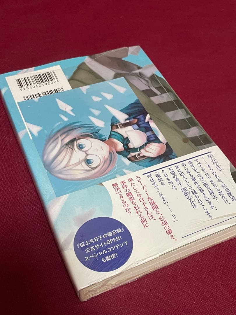 掟上今日子の備忘録　忘却探偵シリーズ　既刊全14冊セット