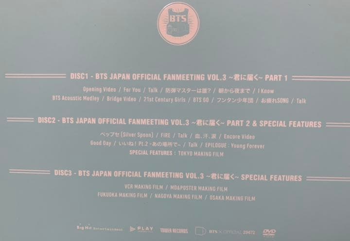 BTS 君に届く DVD
