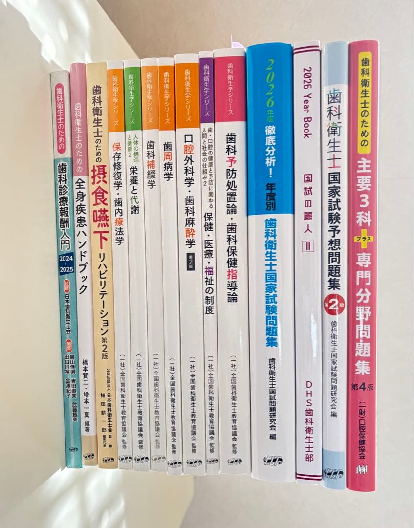 歯科衛生士　教科書　まとめ売り　未使用