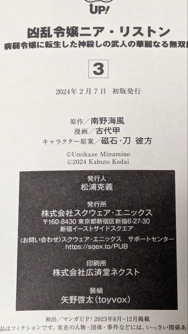 全初版 凶乱令嬢ニア・リストン 既刊8巻セット