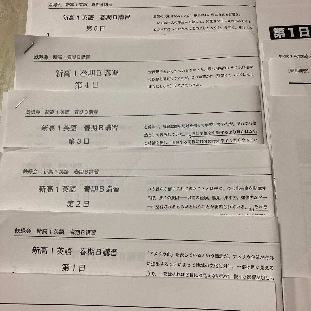 美品　鉄緑会　2019 年度　新高1 春期　英語B　数学B　セット
