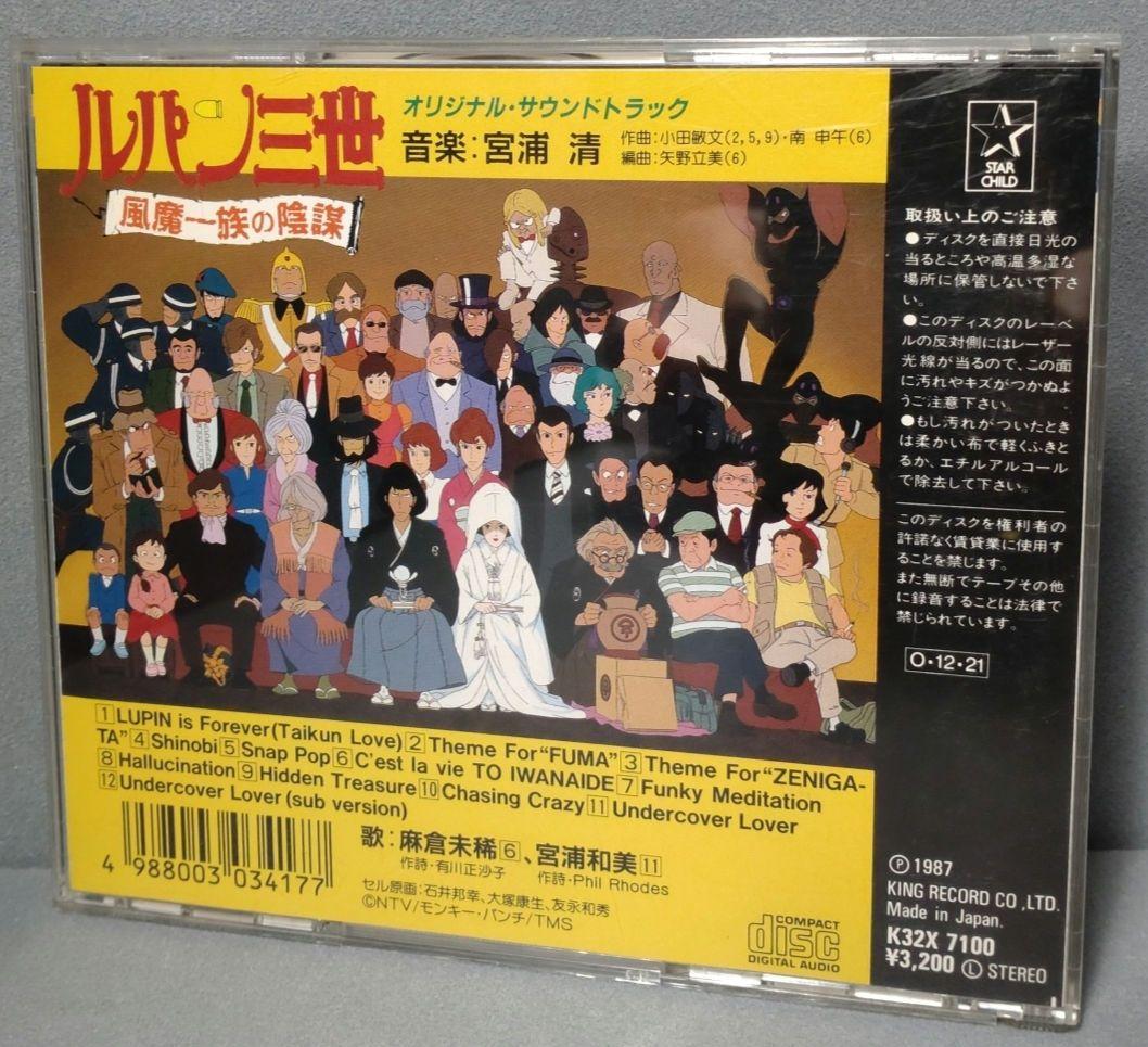 レアCD　ルパン三世 風魔一族の陰謀 オリジナル・サントラ