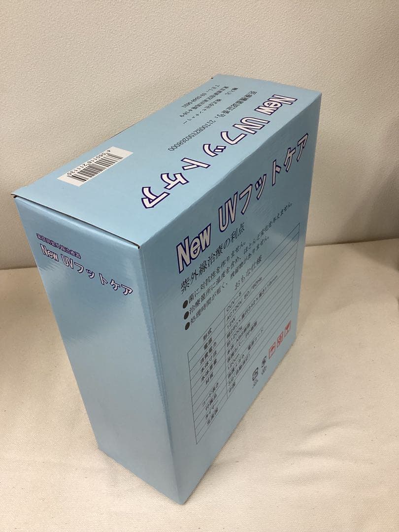 【新品・未使用品】New UVフットケア CUV-5　紫外線で水虫菌を殺菌