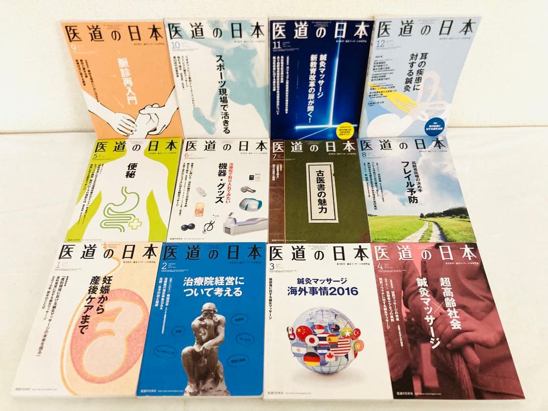 医道の日本　バックナンバー62冊セット
