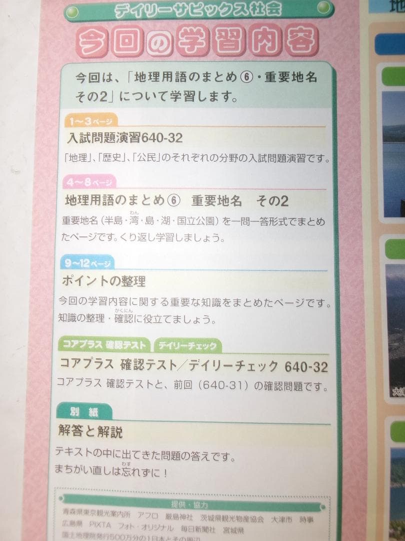 サピックス＊デイリーサピックス＊６年＊社会＊全３８回 完全版＊２０２４年