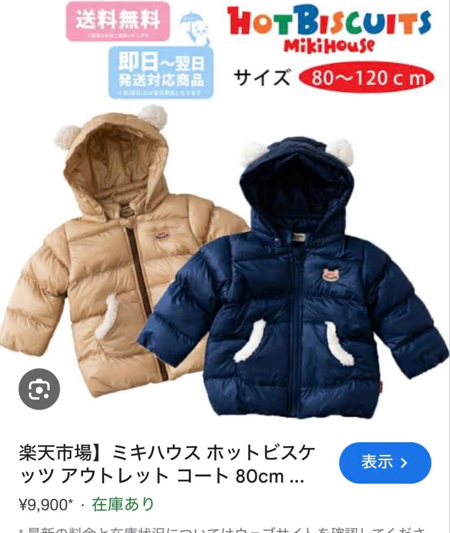 MIKI HOUSE ホットビスケッツ　ジャンパーコート