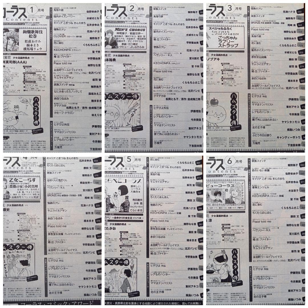 月刊コーラス 2011年　全７冊