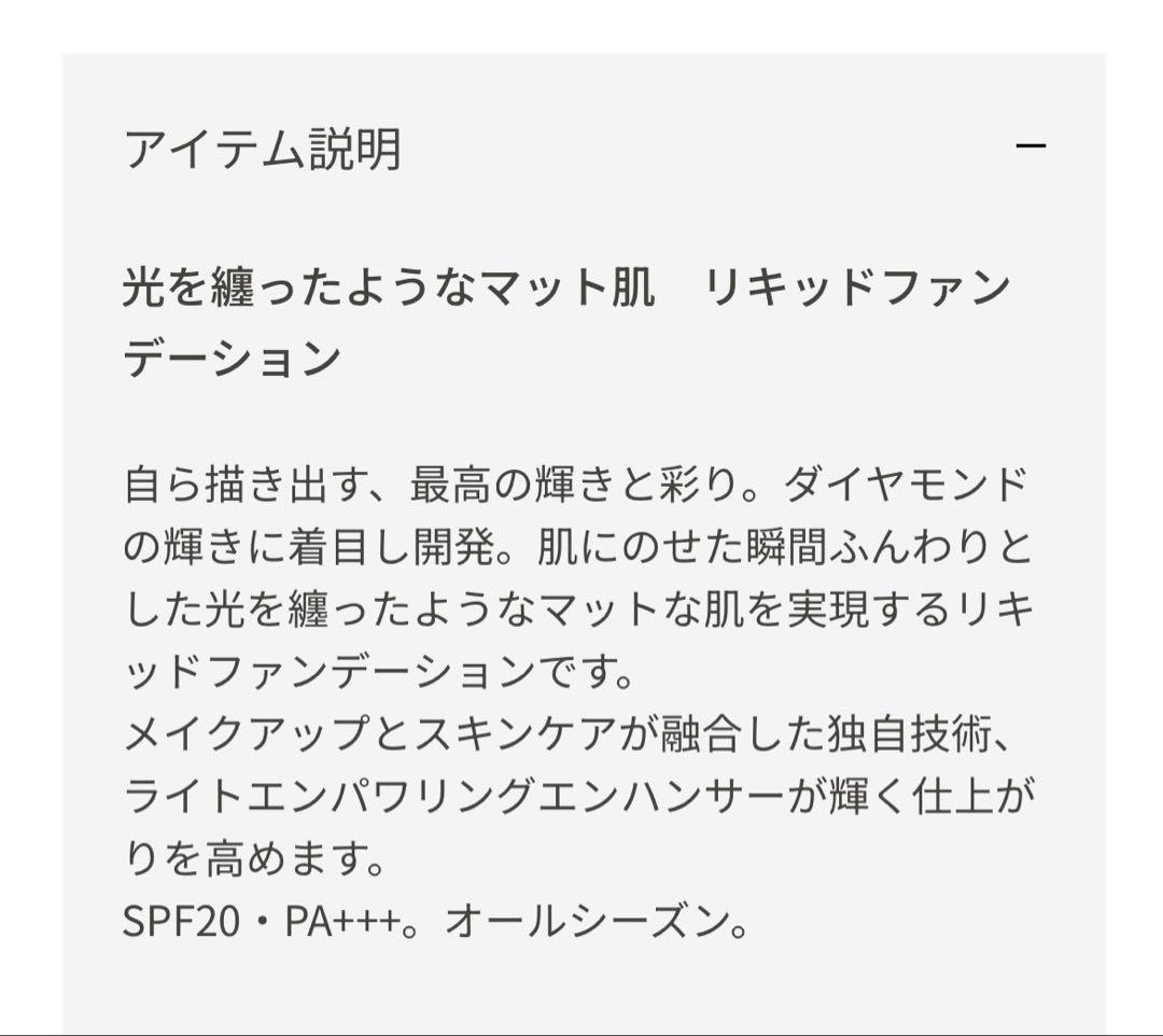 クレ.ド.ポーボーテ　タンフリュイドエクラ　マット　リキッドファンデーション