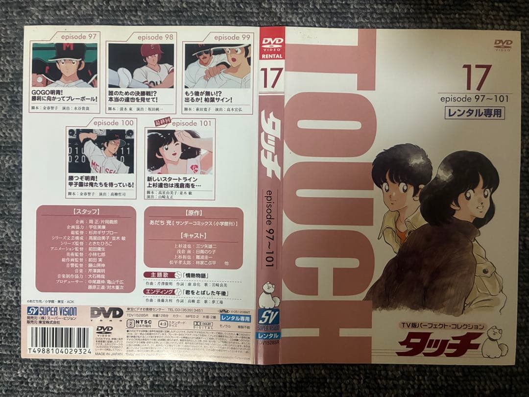 タッチ TV版 パーフェクト・コレクション DVD全巻セット【新品ケース】