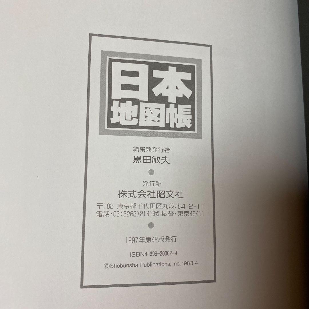 地図帳　世界地図　日本地図　セット　美品