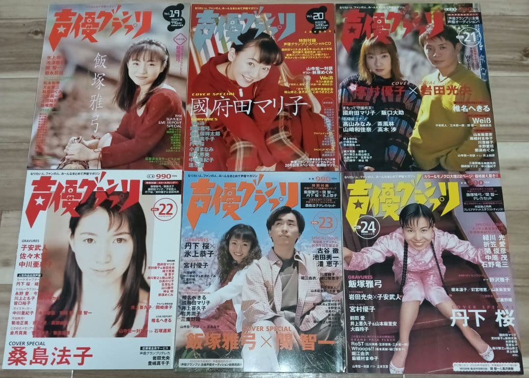 声優グランプリvol.7から30　24冊