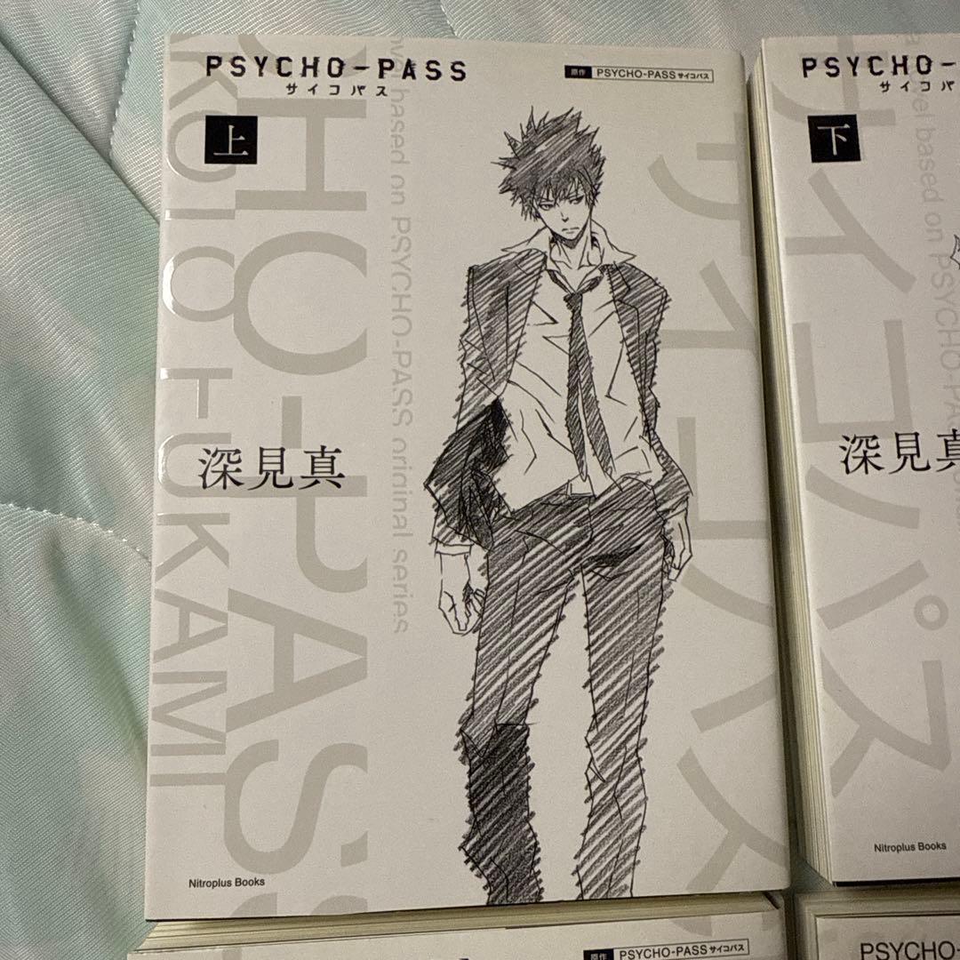 小説PSYCHO-PASS 4巻セット 深見真　高羽彩　桜井光