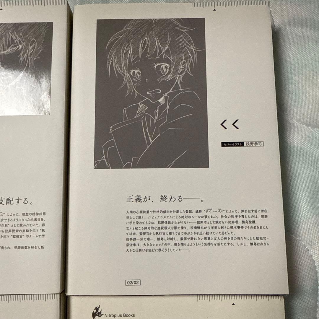 小説PSYCHO-PASS 4巻セット 深見真　高羽彩　桜井光