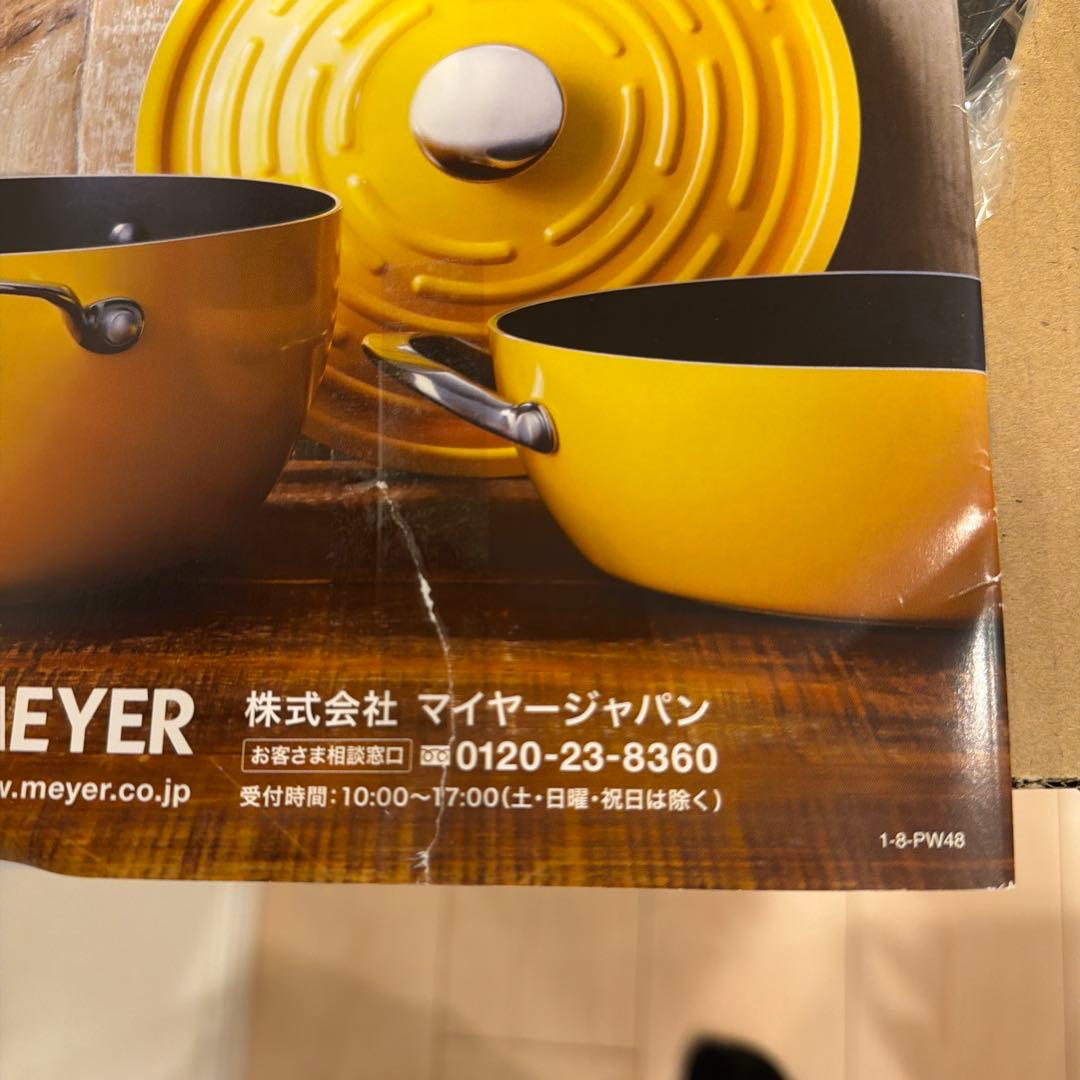 マイヤーライトポット　24cm