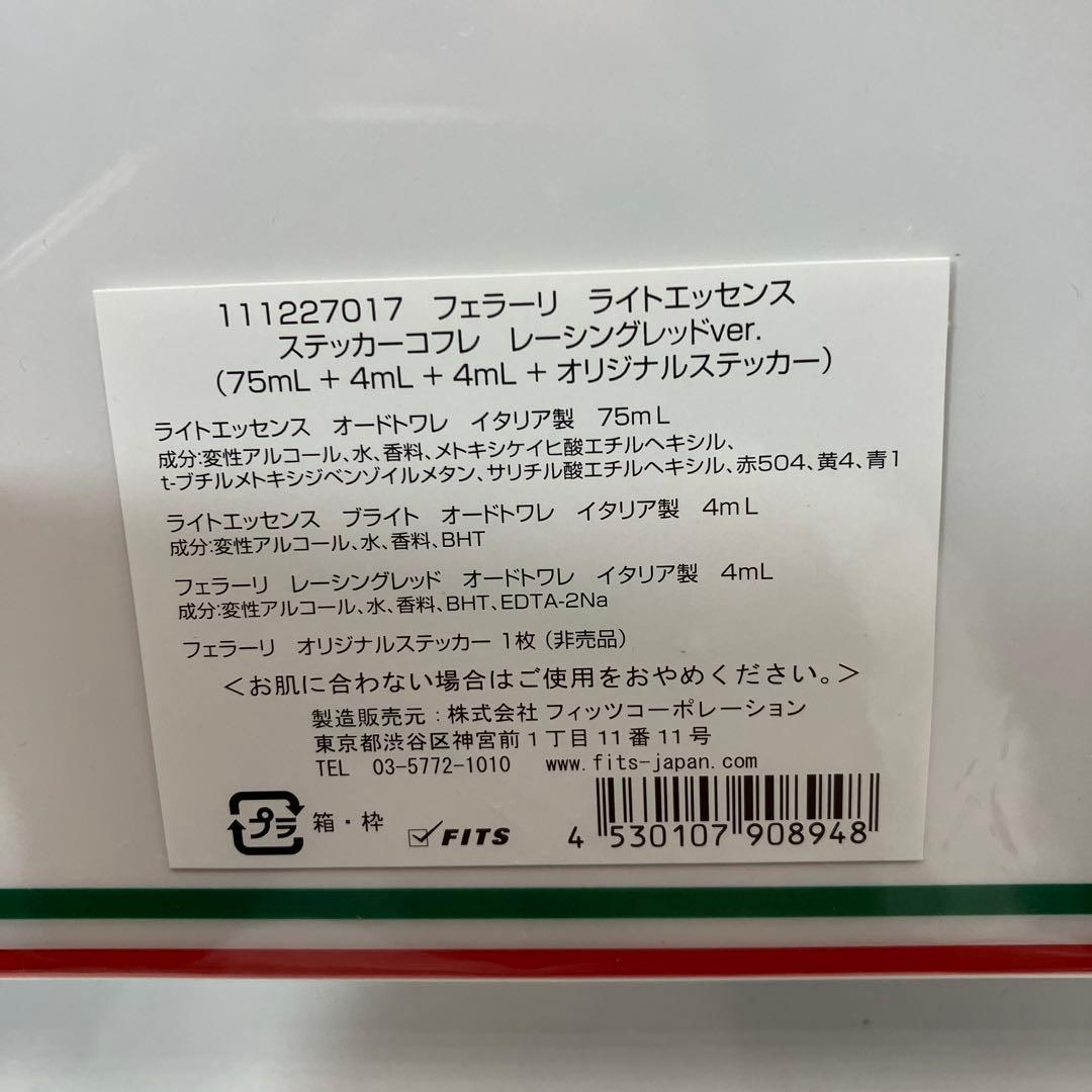 新品未開封　限定　フェラーリ　香水　セット