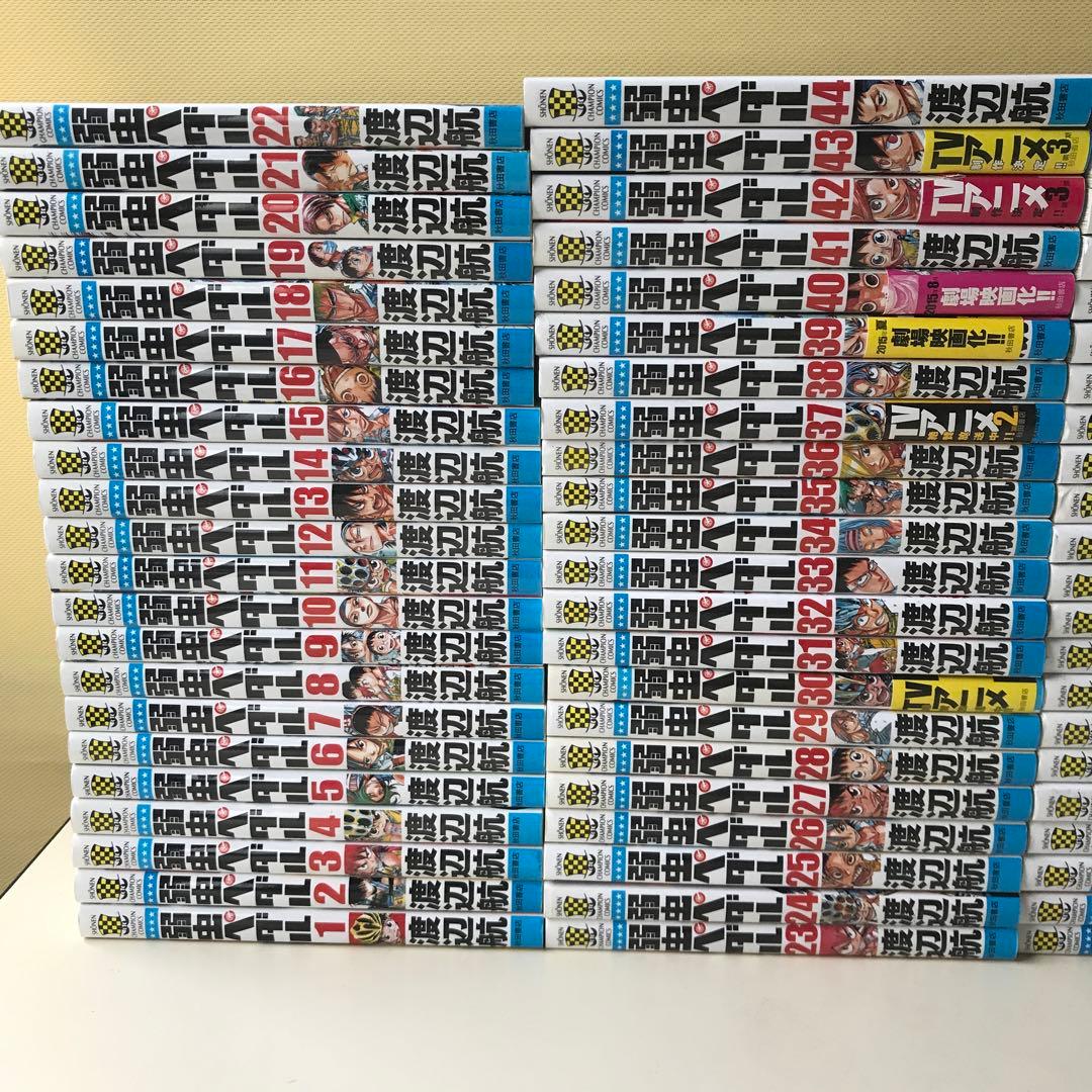 ①弱虫ペダル 1-84巻セット　渡辺航