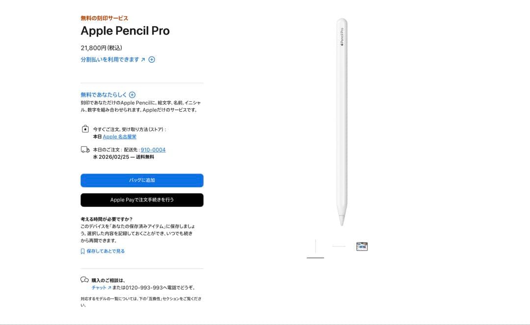 【美品】Apple pencil Pro (MX2D3ZA/A)