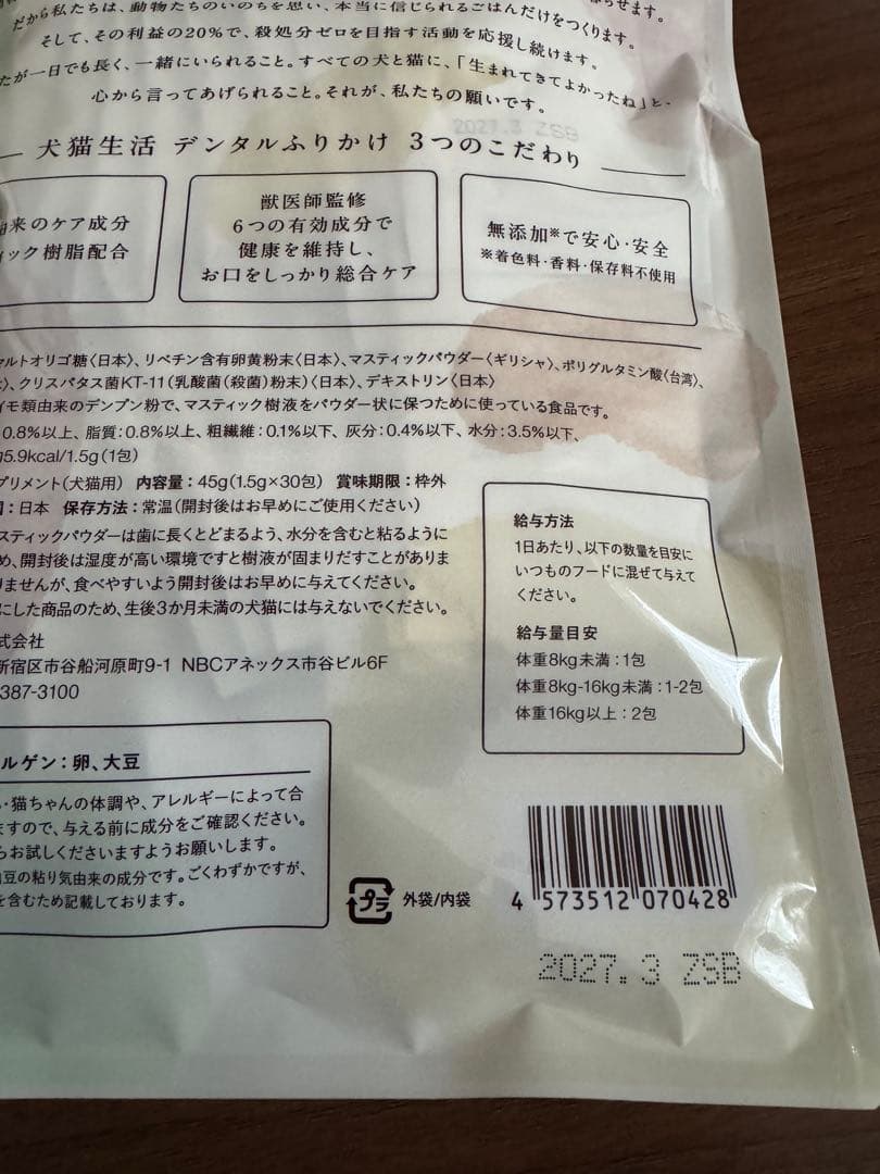 犬猫生活　DENTAL POWDER 30g 犬猫用　3袋