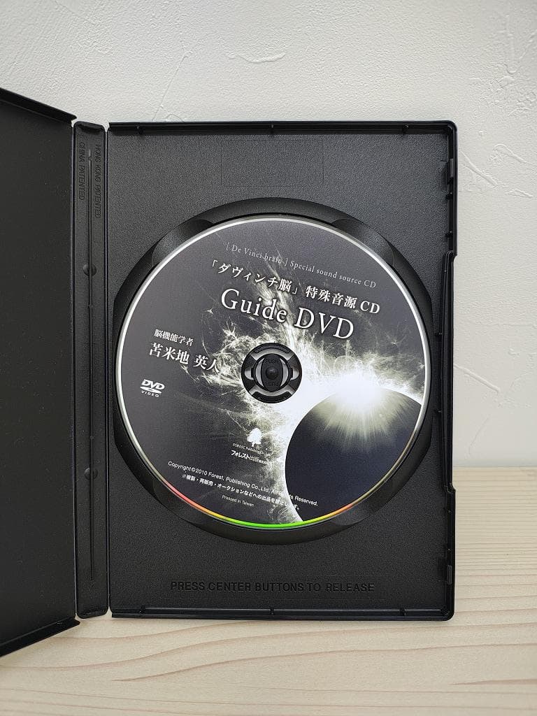 ダヴィンチ脳 特殊機能音源CD 苫米地英人 DVD付