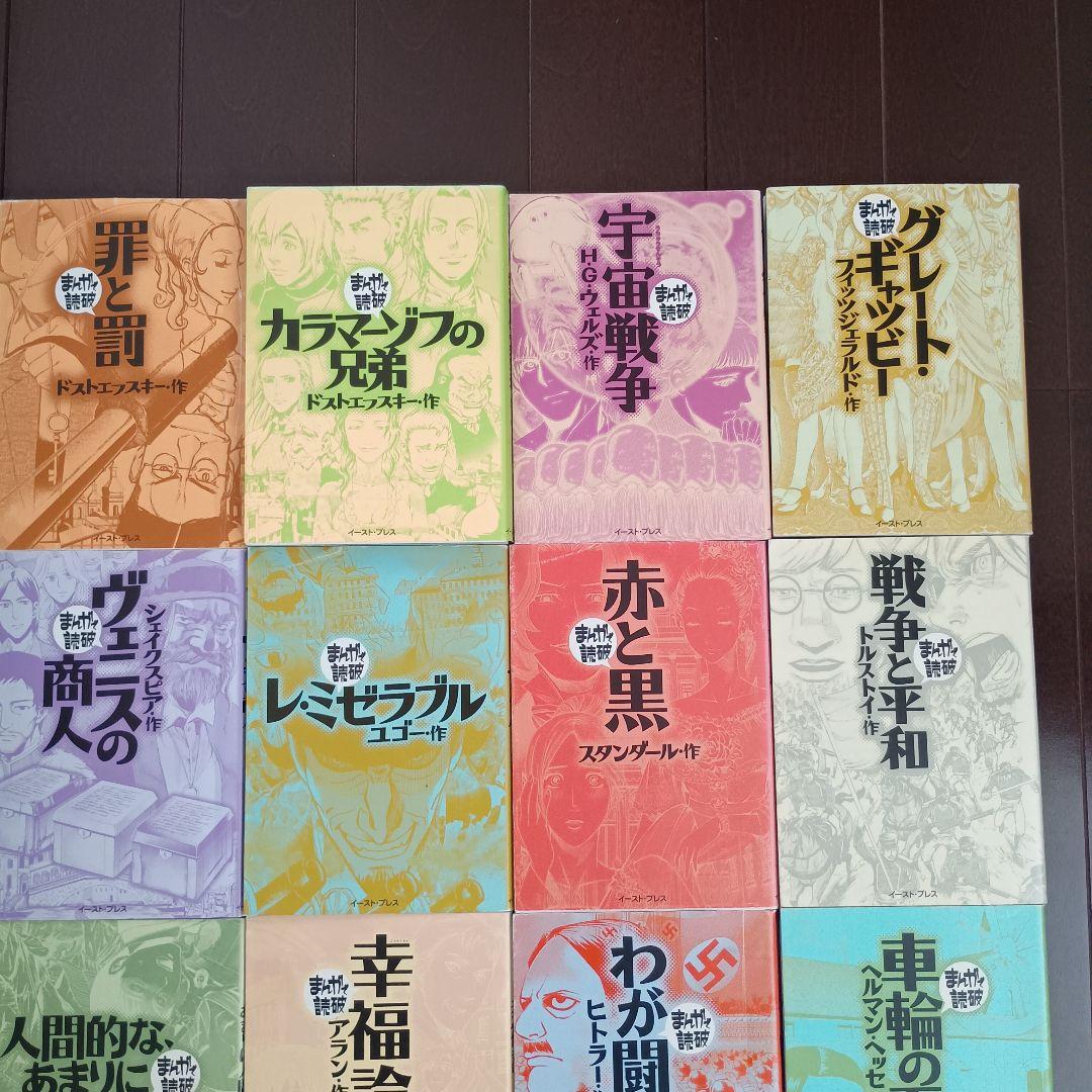 まんがで読破　32冊