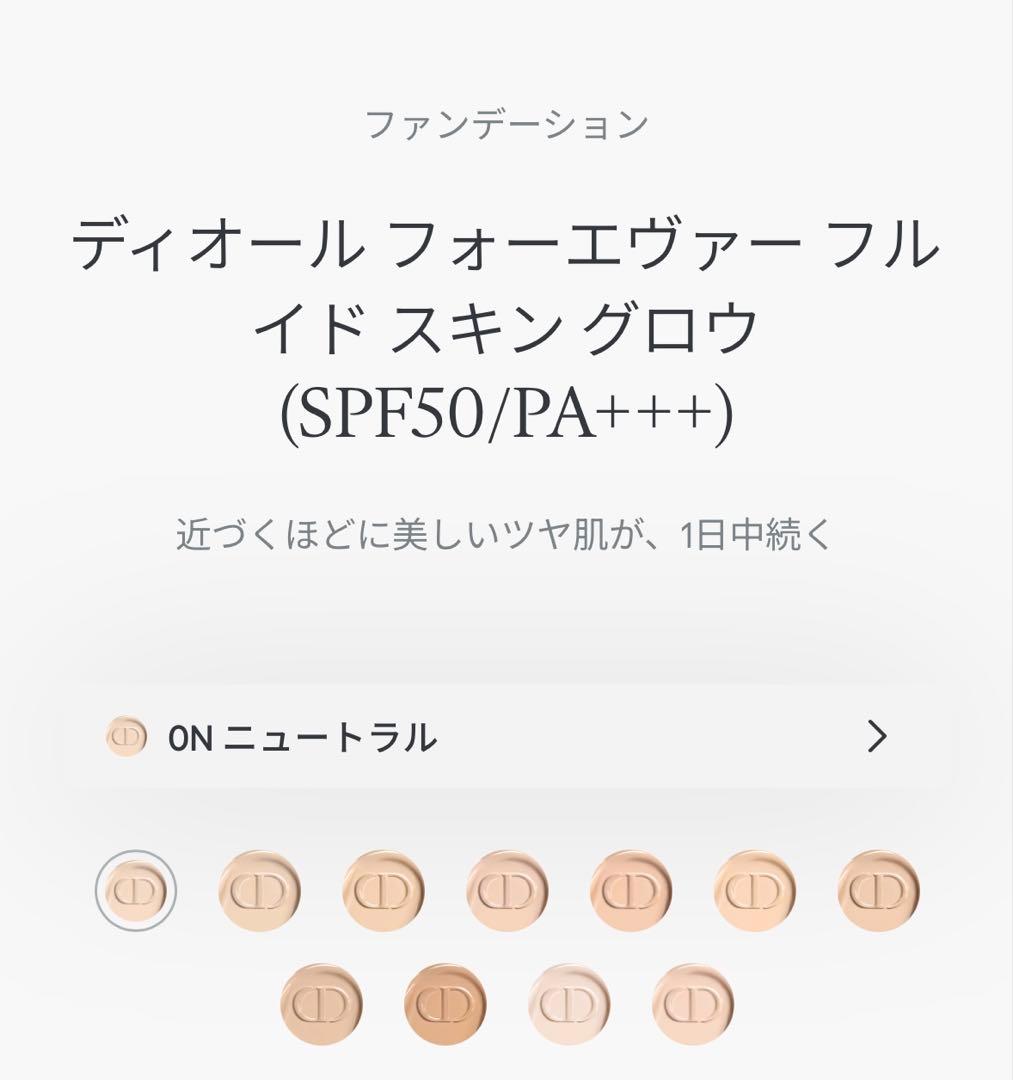 新品未開封ディオールフォーエヴァー フルイド スキン グロウ0N