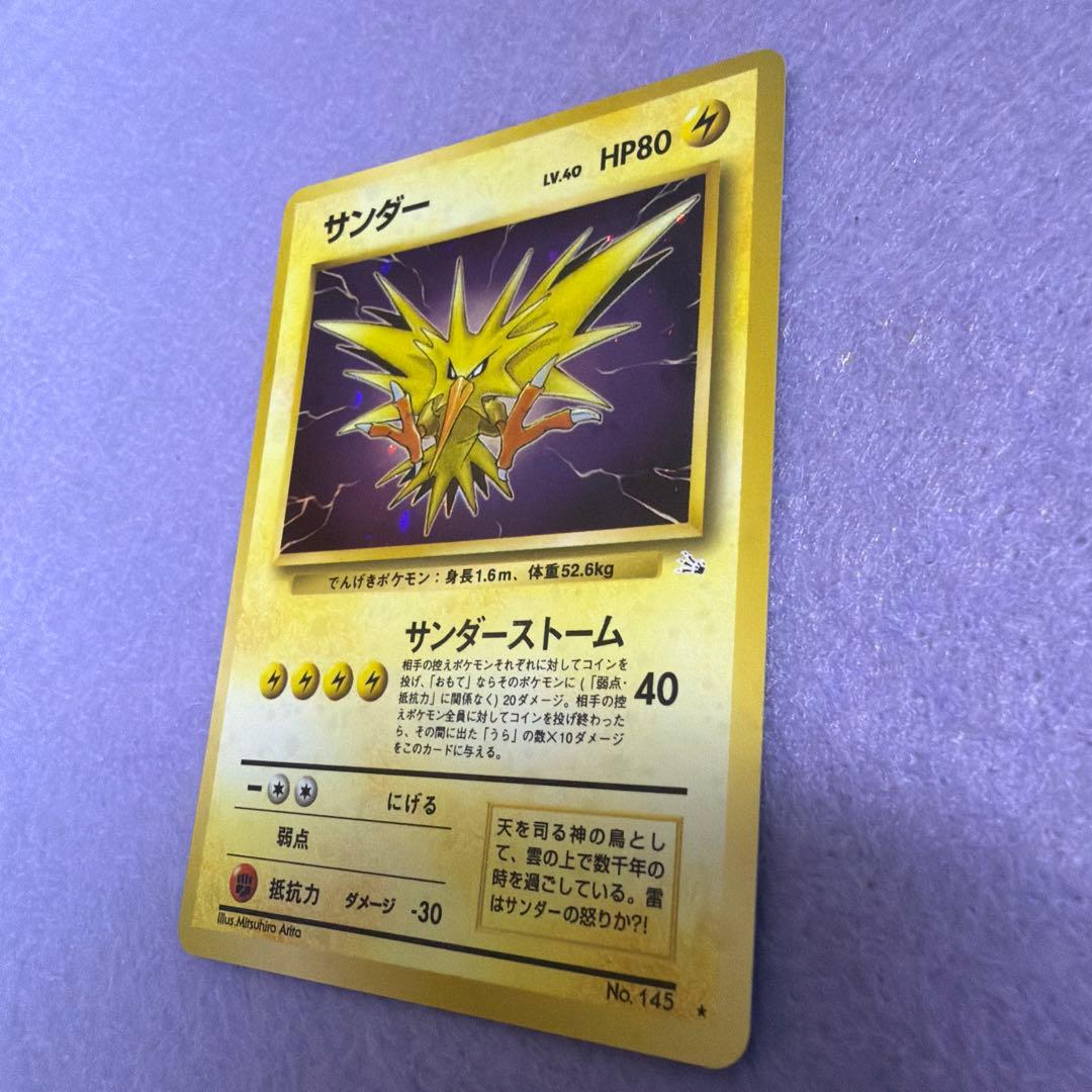⭐︎ポケモンカード旧裏　サンダー