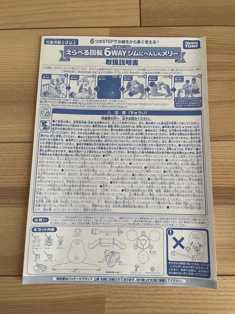 【美品】【付属品全て有り】プーメリー　プーさん　6WAYジム　メリー