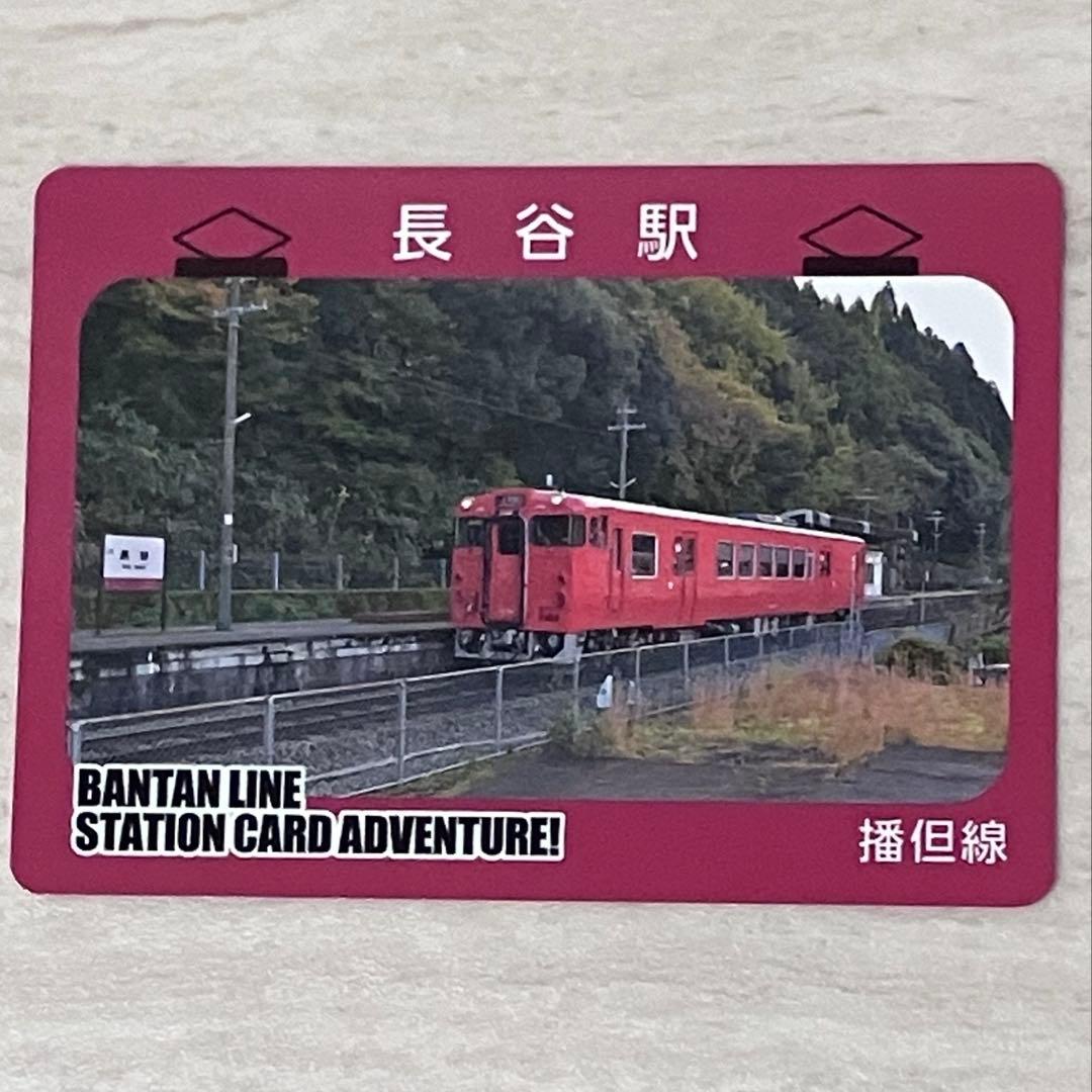 【値下相談OK】JR播但線 カードフォルダ＆駅カード 全13駅コンプリートセット