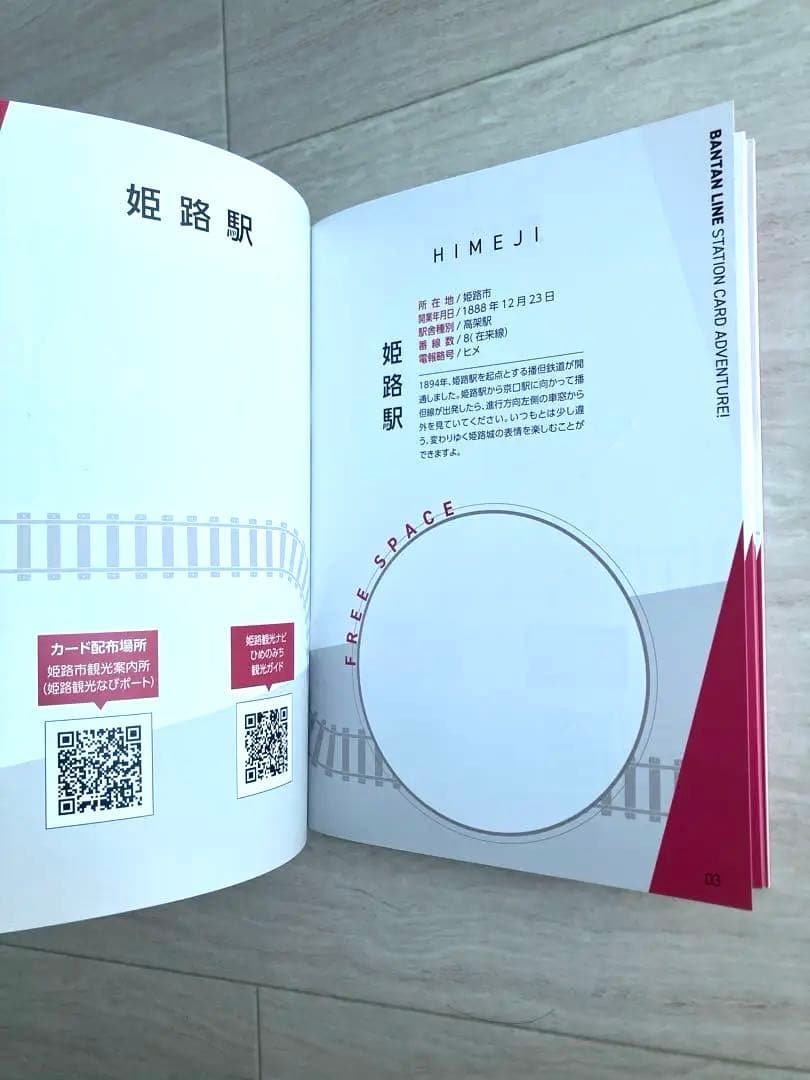 【値下相談OK】JR播但線 カードフォルダ＆駅カード 全13駅コンプリートセット
