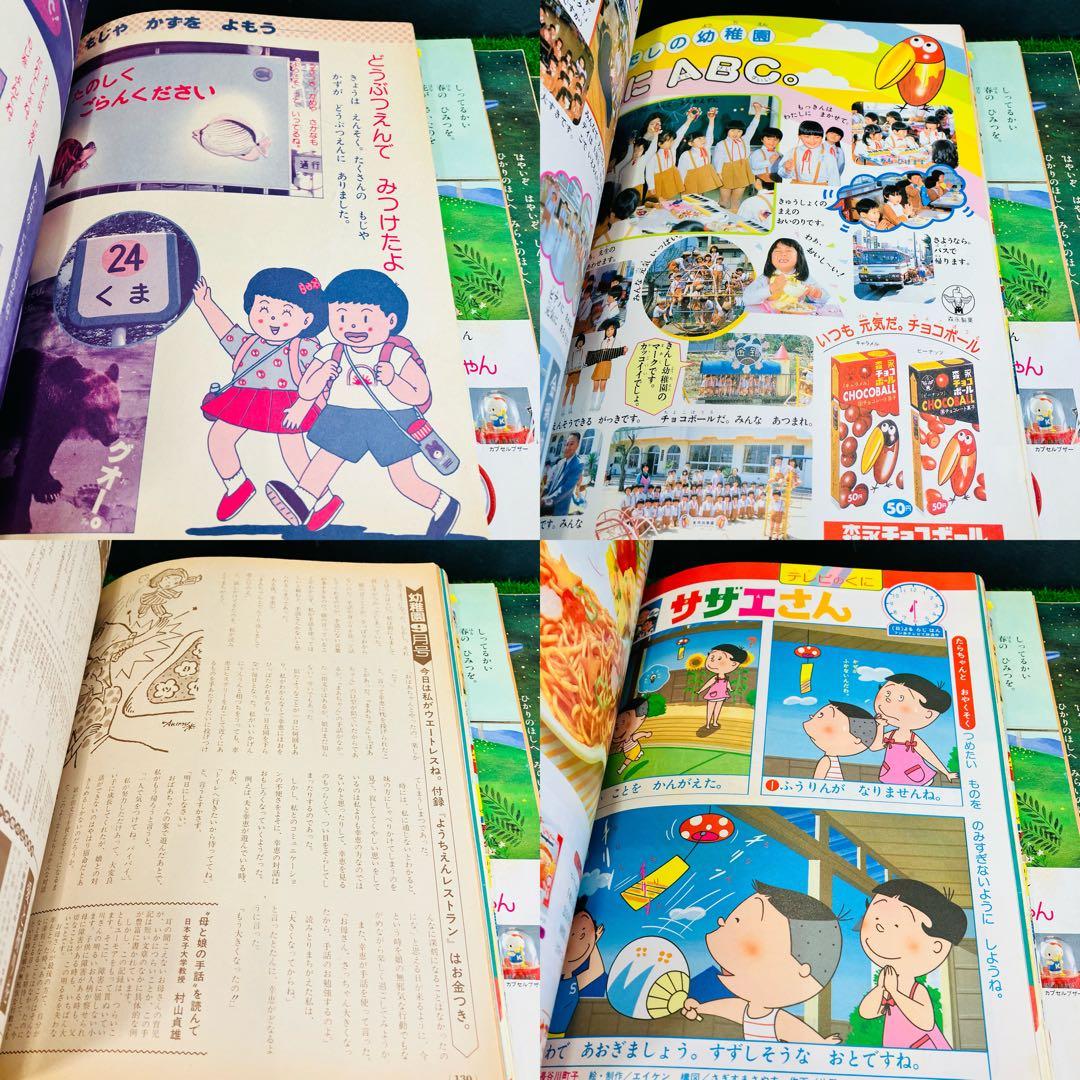 昭和レトロ 幼稚園 小学館 1983年 1984年 6冊セット 当時もの