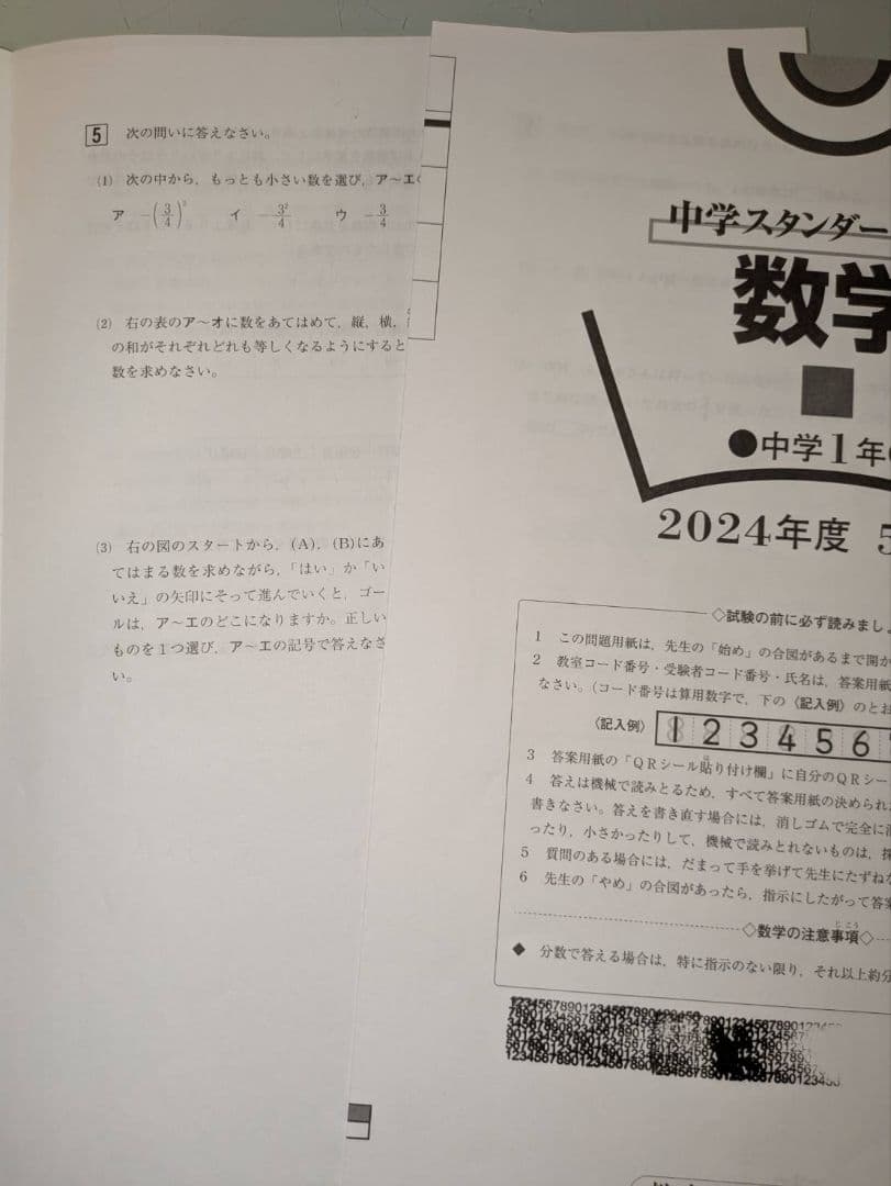 2024年度　中1スタンダードテスト　1年分　早稲田アカデミー