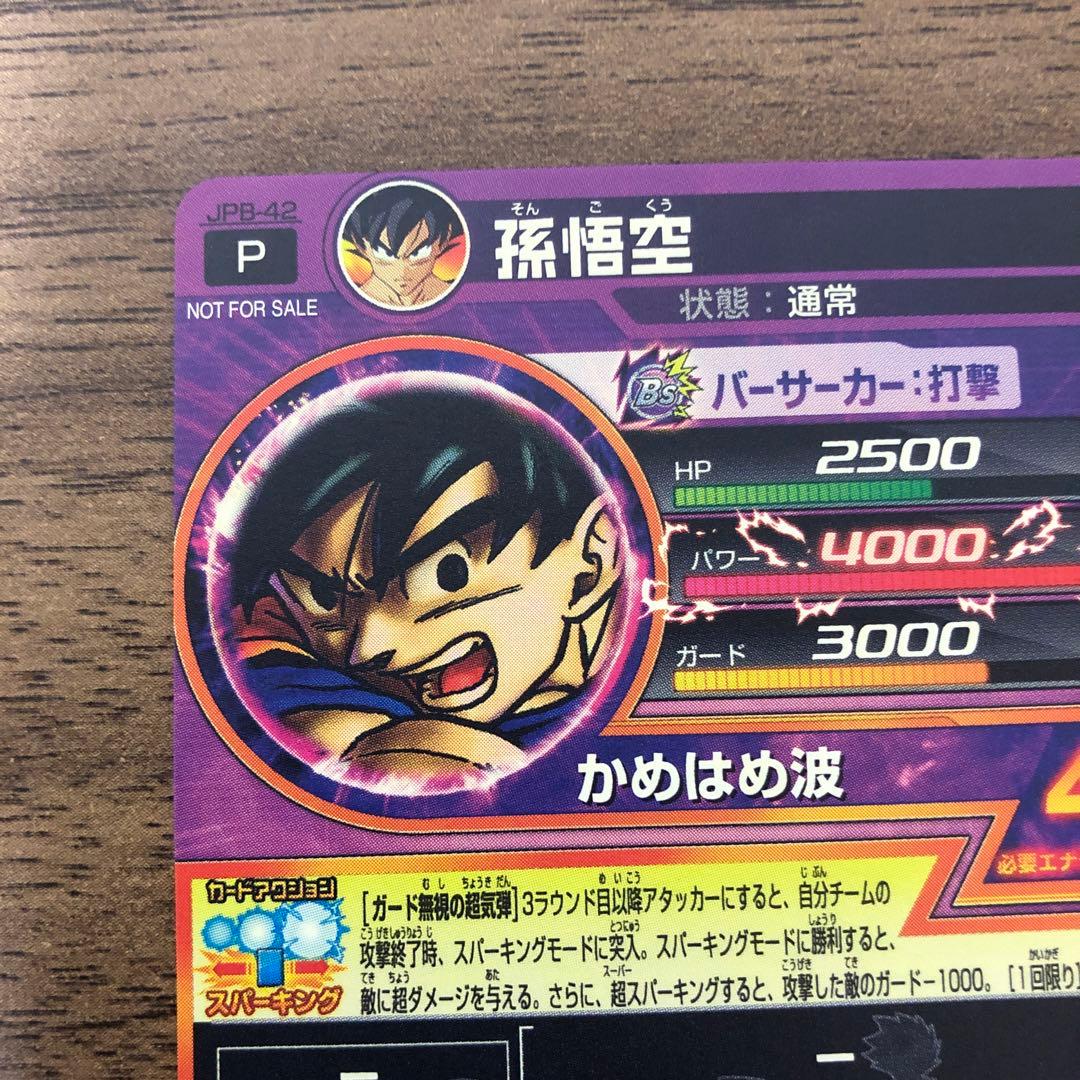 JPB-42 孫悟空 P
