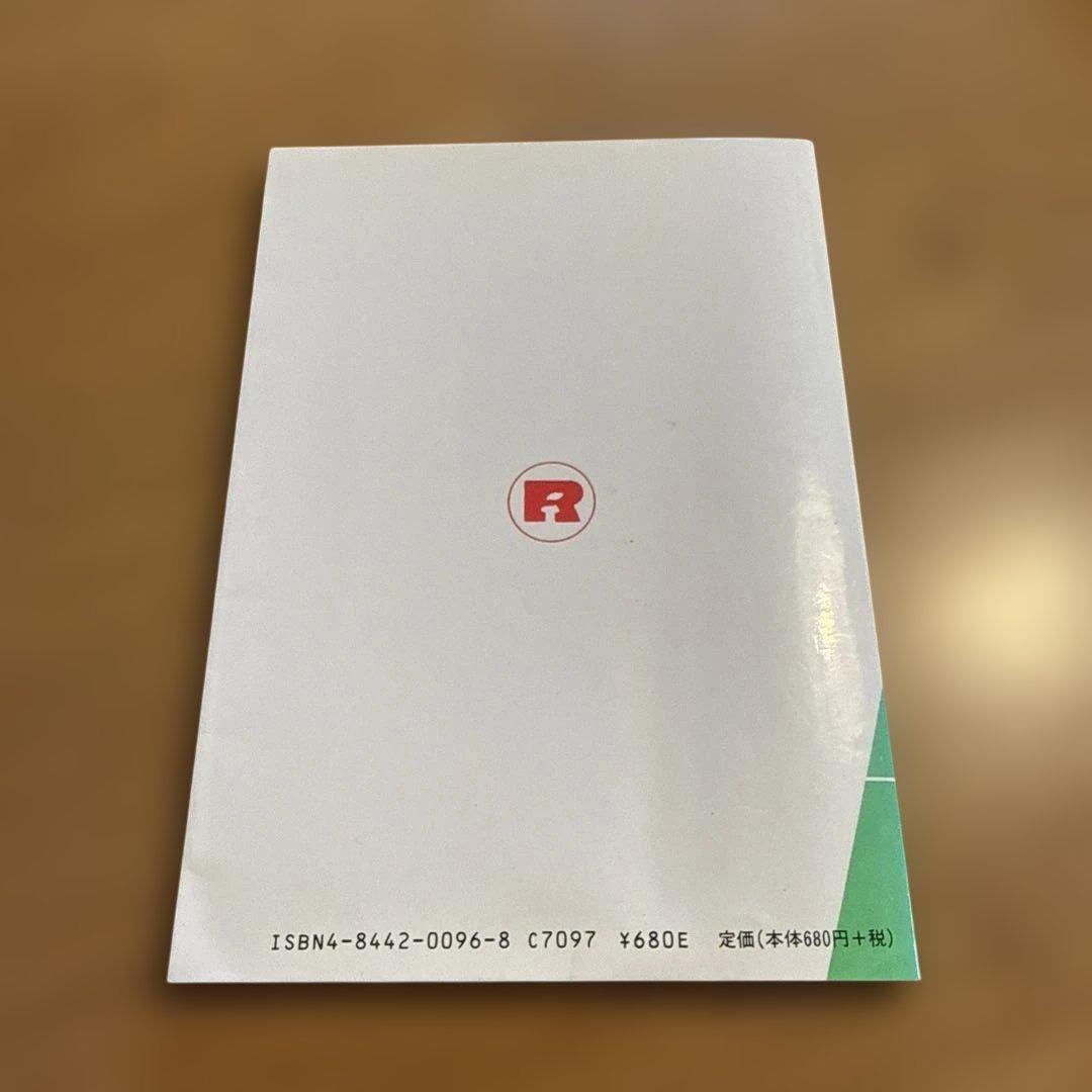 ルール48 英作文の解法　金子稔　【レア品】