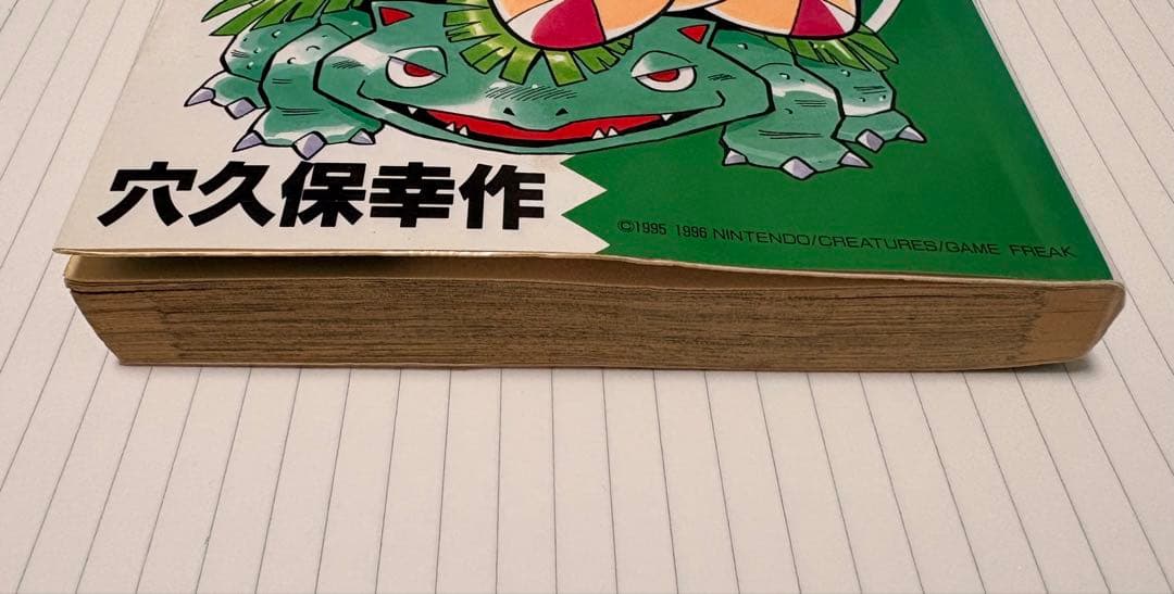 【‼️希少‼️】ポケットモンスター　2巻　初版