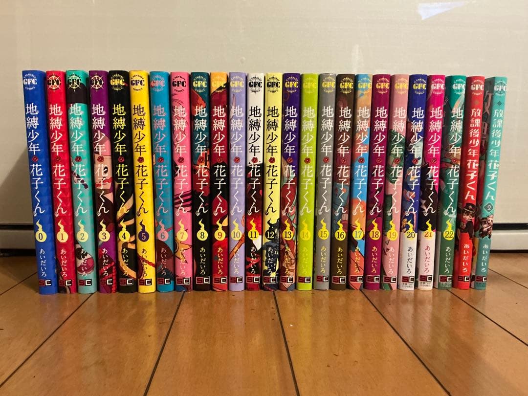 地縛少年 花子くん0巻〜22巻＋放課後少年花子くん1.2巻＋トランプ（特装版品）