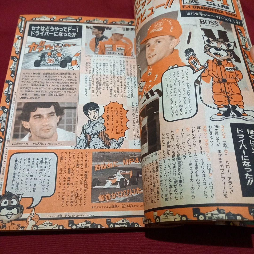【当時物美品】週刊 少年 ジャンプ 1990年 41号 漫画 アニメ