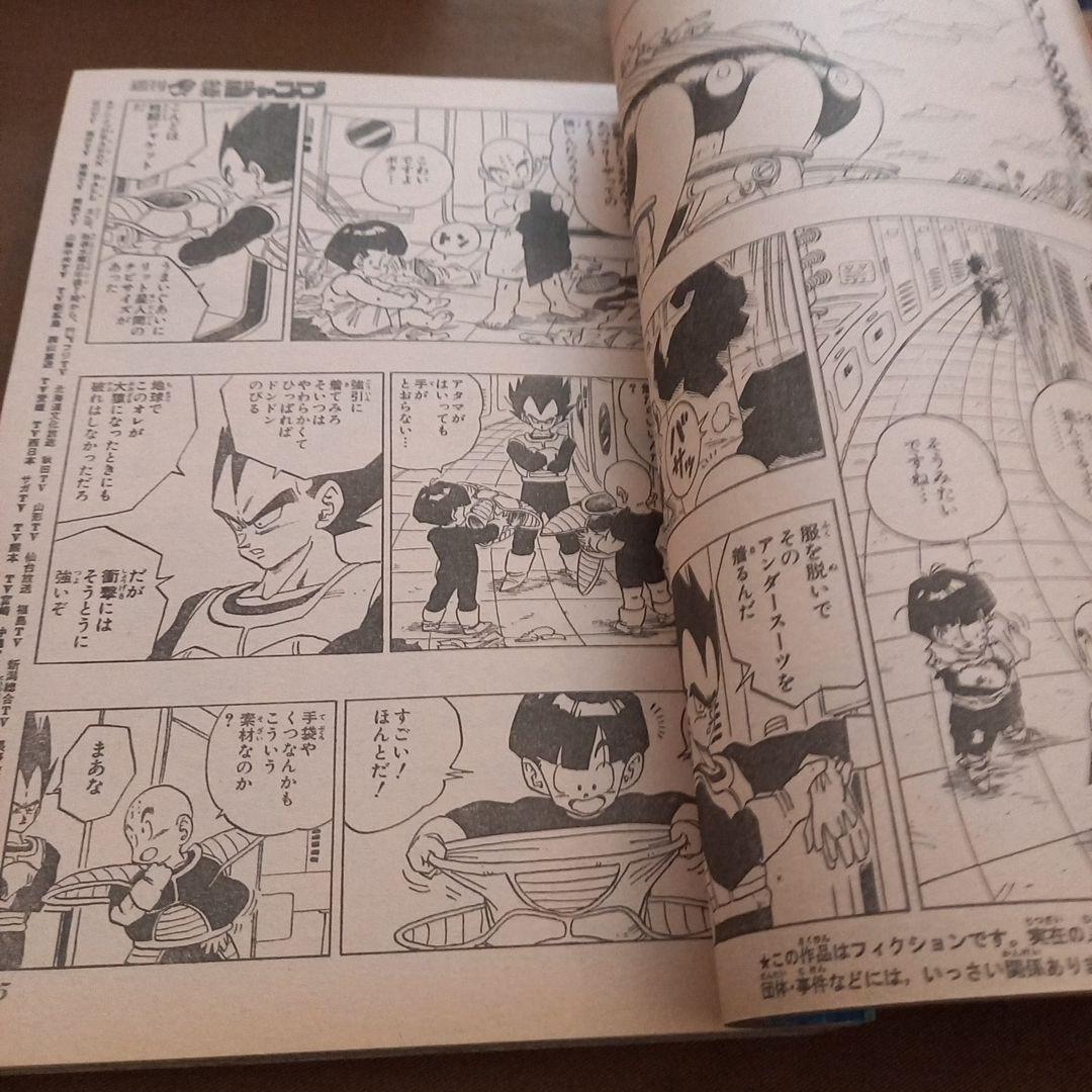 【当時物美品】週刊 少年 ジャンプ 1990年 41号 漫画 アニメ