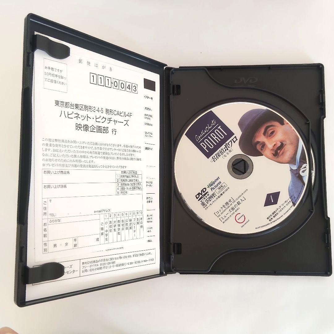 DVD 名探偵ポワロ 完全版