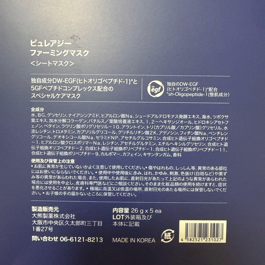 ピュレアジー ファーミングマスク 5枚入