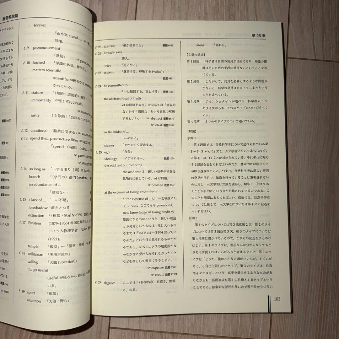 鉄緑会　入試英語問題集 解答・解説編 第2分冊