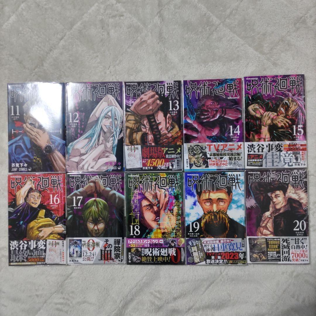 【★公式ファンブック付き】呪術廻戦★0-30巻★完結 0.5巻　小説付き