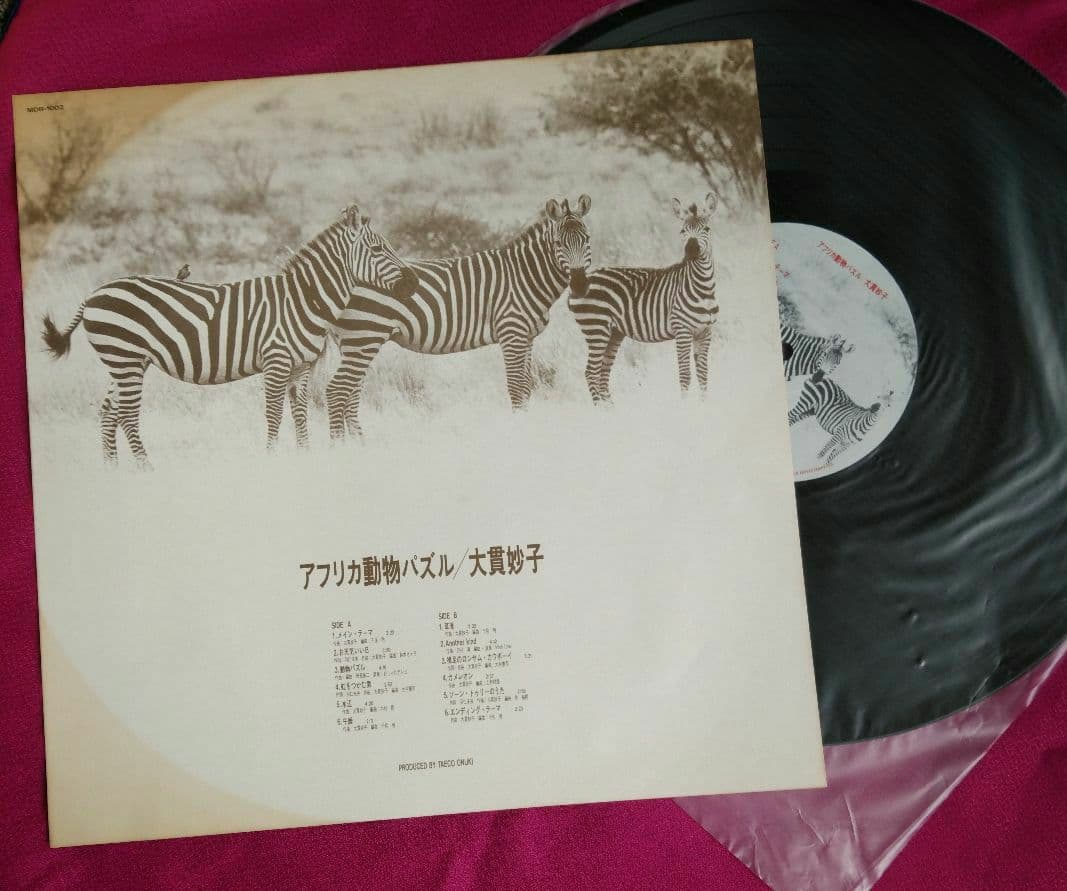大貫妙子 アフリカ動物バスル LPレコード