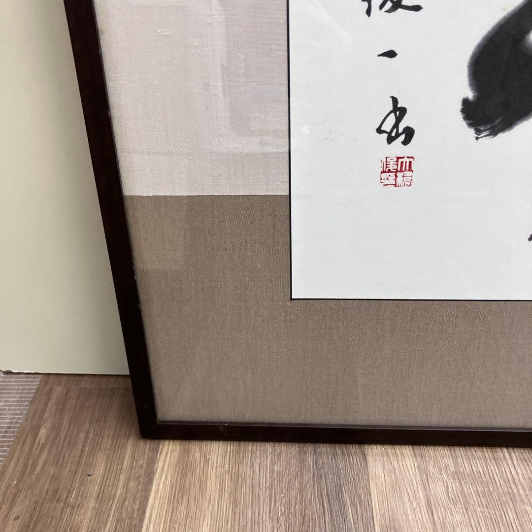 書家 俊一 画 墨絵 額装 抽象画 動物 モチーフ 前衛書道 現代アート 額縁付