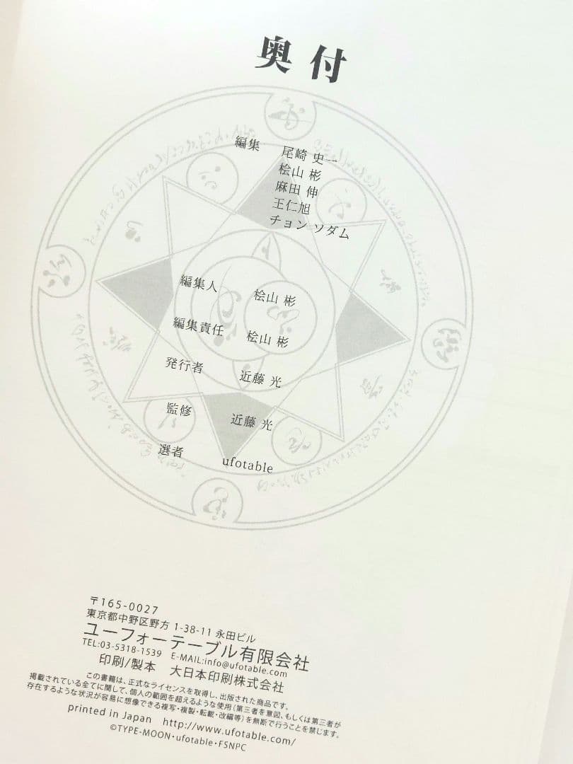 Fatestay night Unlimited Blade Works 原画集