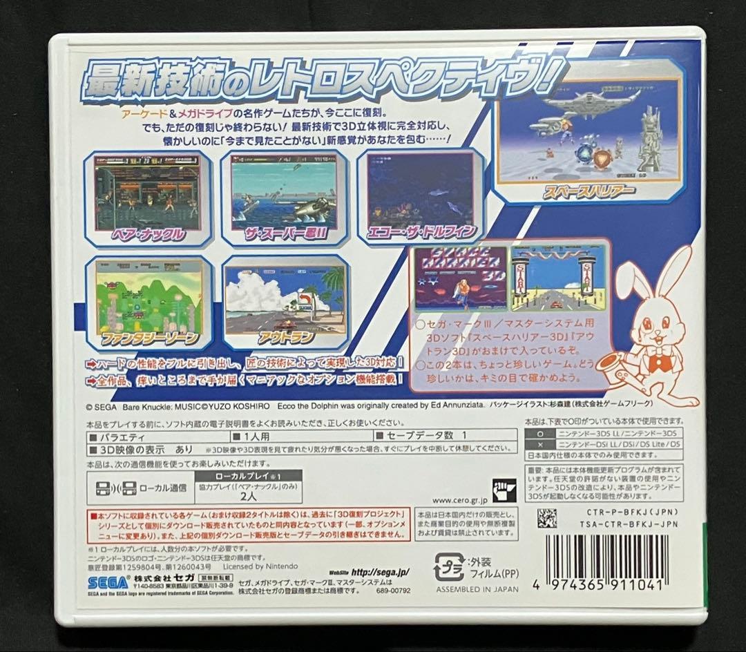 セガ3D復刻アーカイブス