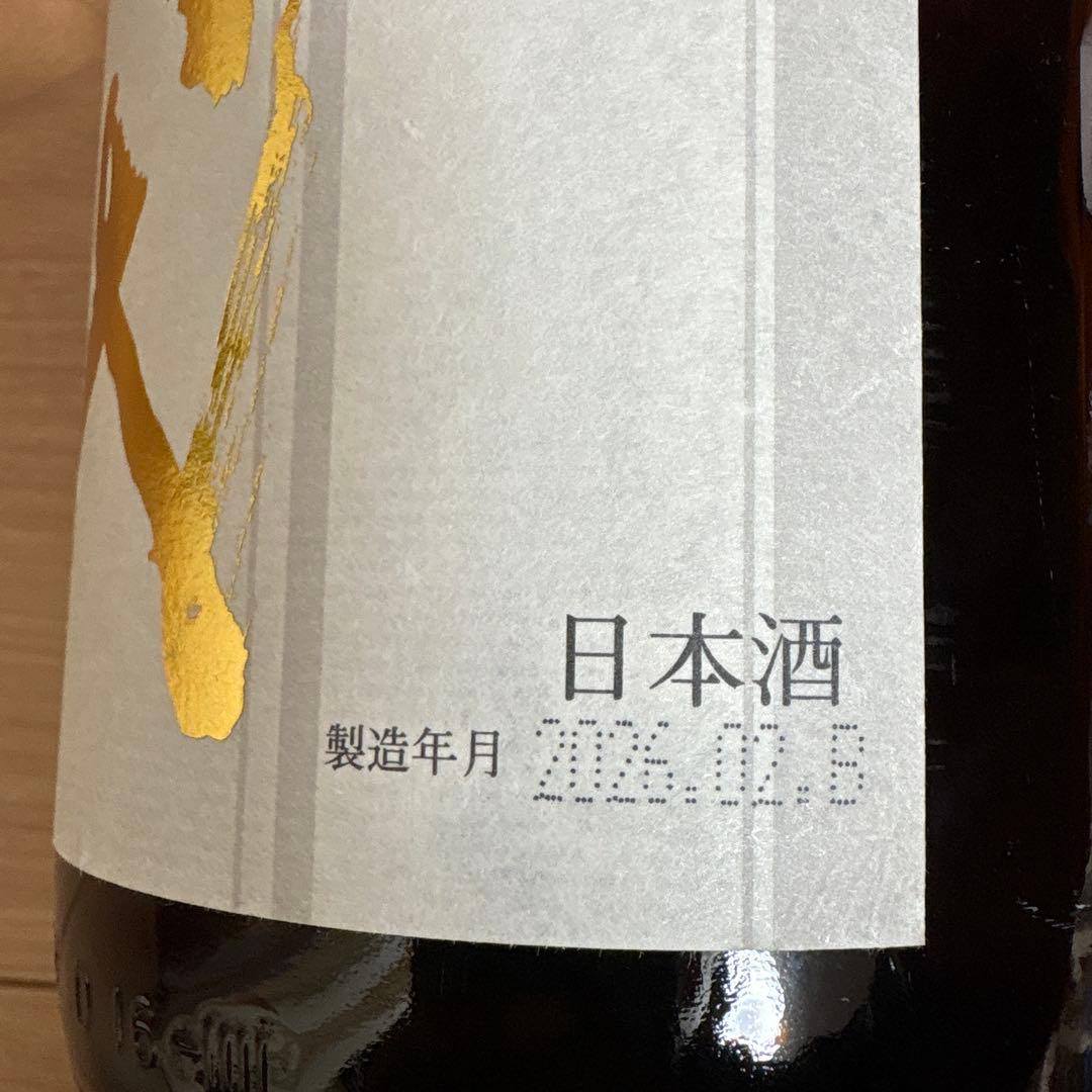 十四代 本丸 秘伝玉返し 空瓶 2026年2月