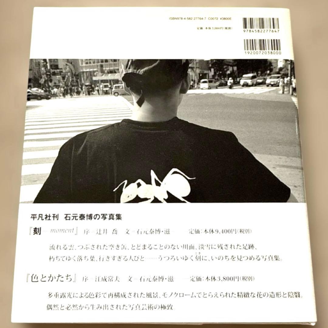 石元 泰博「シブヤ、シブヤ」本体良好　直筆サイン　初版　帯あり　カバー紙面焼あり