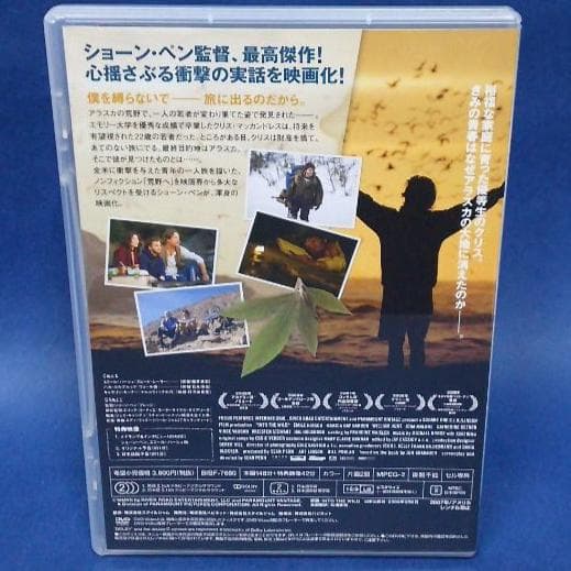 イントゥ・ザ・ワイルド [DVD]