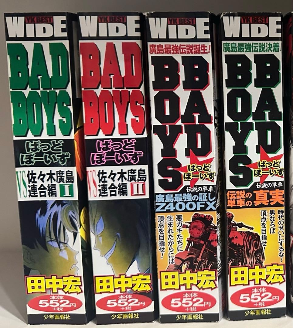 田中宏 漫画 セット売り