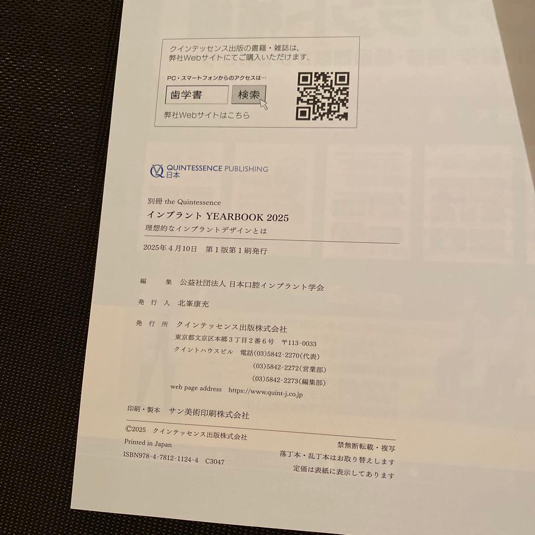 別冊　ザ.クインテッセンス インプラントYEARBOOK2025